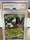2023 Pokemon SV1a JP Meowscarada EX 007/073 PSA 10 💎