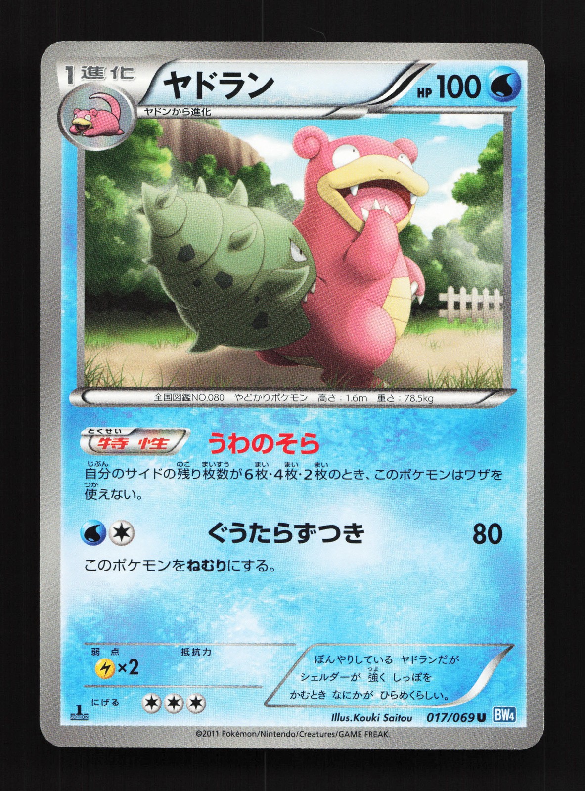 Slowbro 017/069 Dark Rush NM 1st ED Japanese Pokemon Card TCG