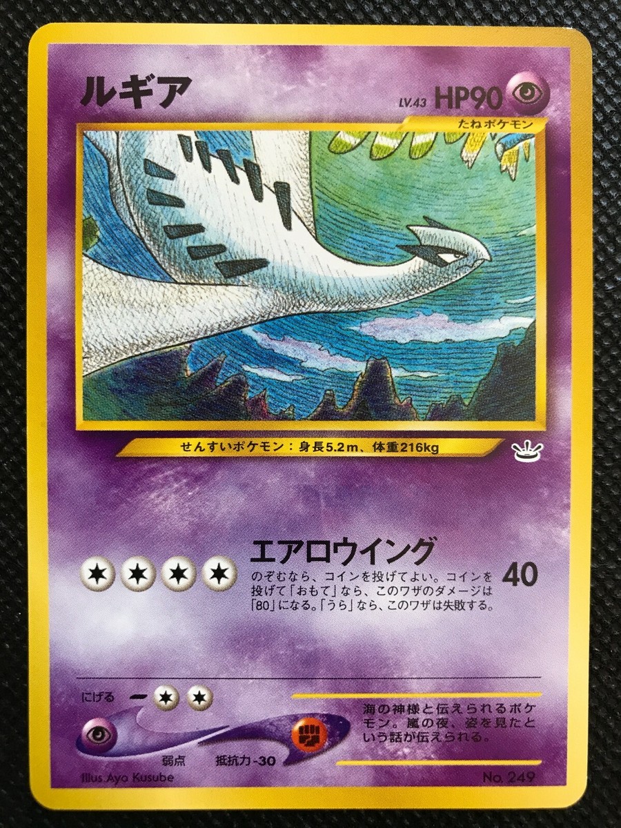 Lugia Neo Premium File 249 Pokemon Card Game Japanese Lugia Neo Premium File 249 Pokemon Card Game Japanese