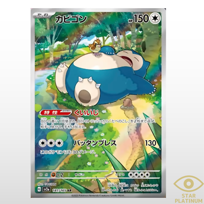 Snorlax AR 181/165 sv2a Japanese Pokemon Card Pokemon Card Snorlax AR 181/165 sv2a Japanese Pokemon Card Pokemon Card