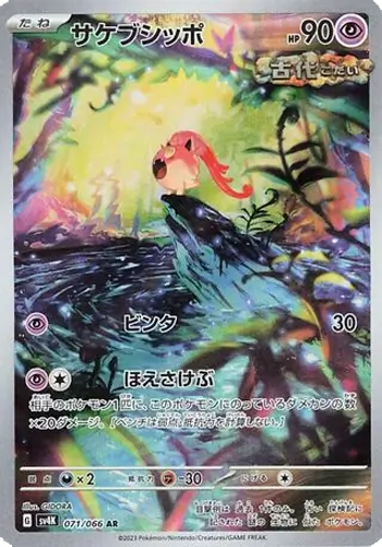 Japanese Ancient Roar sv4K Full Art Rares AR Pokemon Cards Singles - Picture 7 of 14