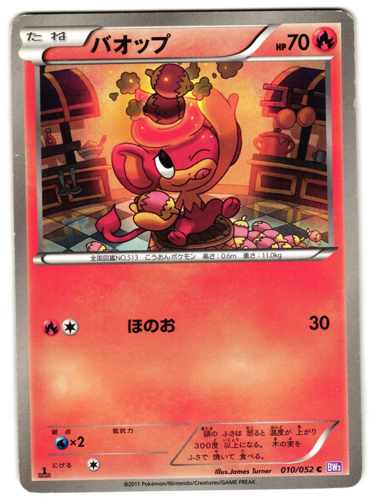PANSEAR 010/052 - MP - BW3 PSYCHO DRIVE JAPANESE 2011 POKEMON CARD