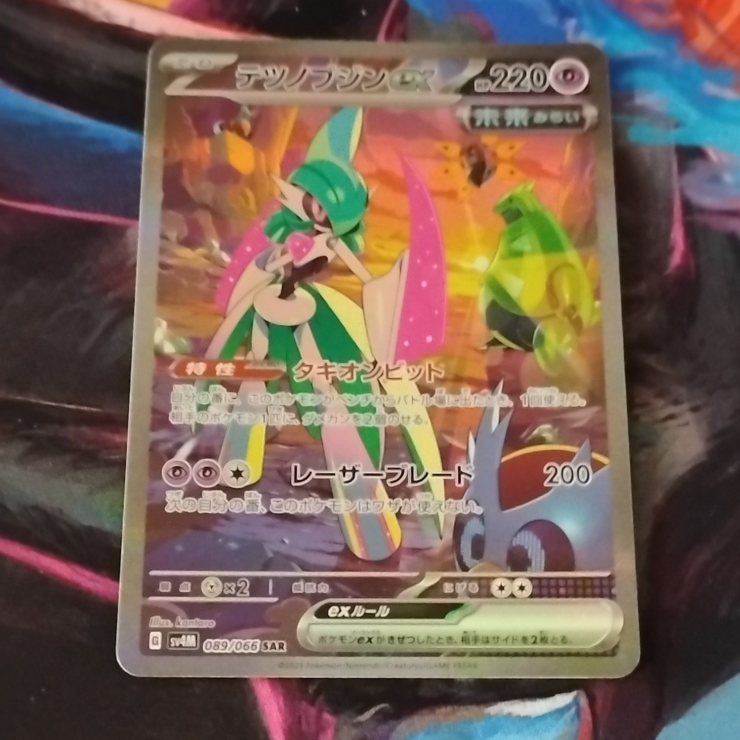 Pokemon Card Japanese Iron Valiant ex SAR 089/066 sv4M Future Flash MINT