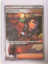 Explorer's Guidance SR 092/071 Wild Force SV5K Korean Pokemon Card NM