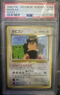Snorlax No.143 Vending Series 1 Blue Japanese Vintage Pokemon Card 1998