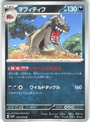 Mabosstiff 055/078 Violet ex Uncommon Japanese