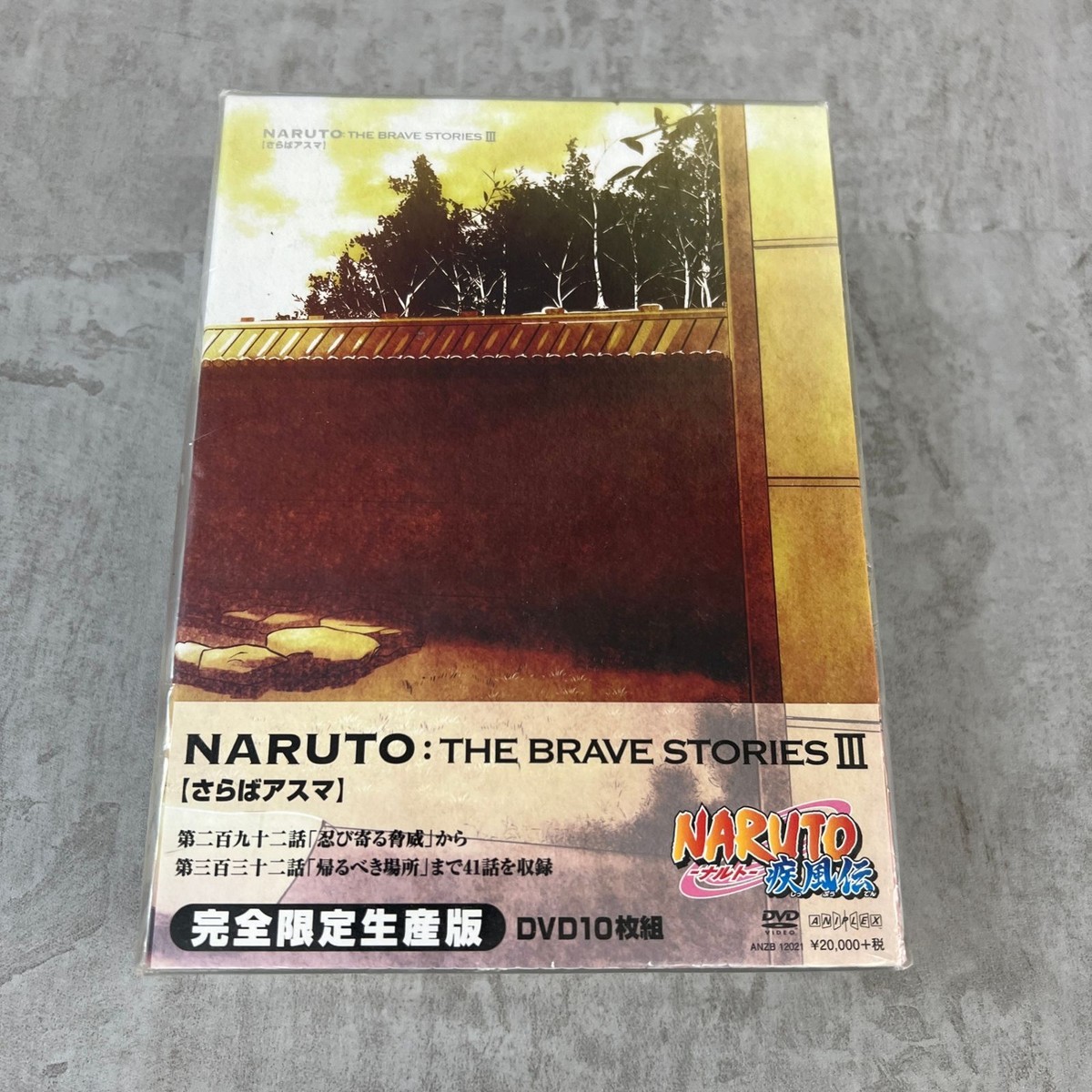 NARUTO:THE BRAVE STORIES I、II、III DVDセット
