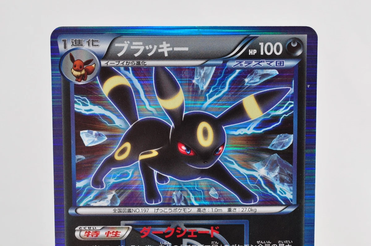 Pokemon card Umbreon 031/051 R BW8 Plasma Storm Holo 1st Edition 2012  Japanese