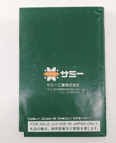 Famicom Software Magic Candle Sammy FMk55