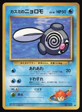 Misty's Poliwag NO. 060 Common Gym Heroes Japanese Pokemon LP