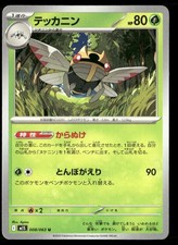 Ninjask #65 Prices | Pokemon Japanese Mega Symphonia | Pokemon Cards