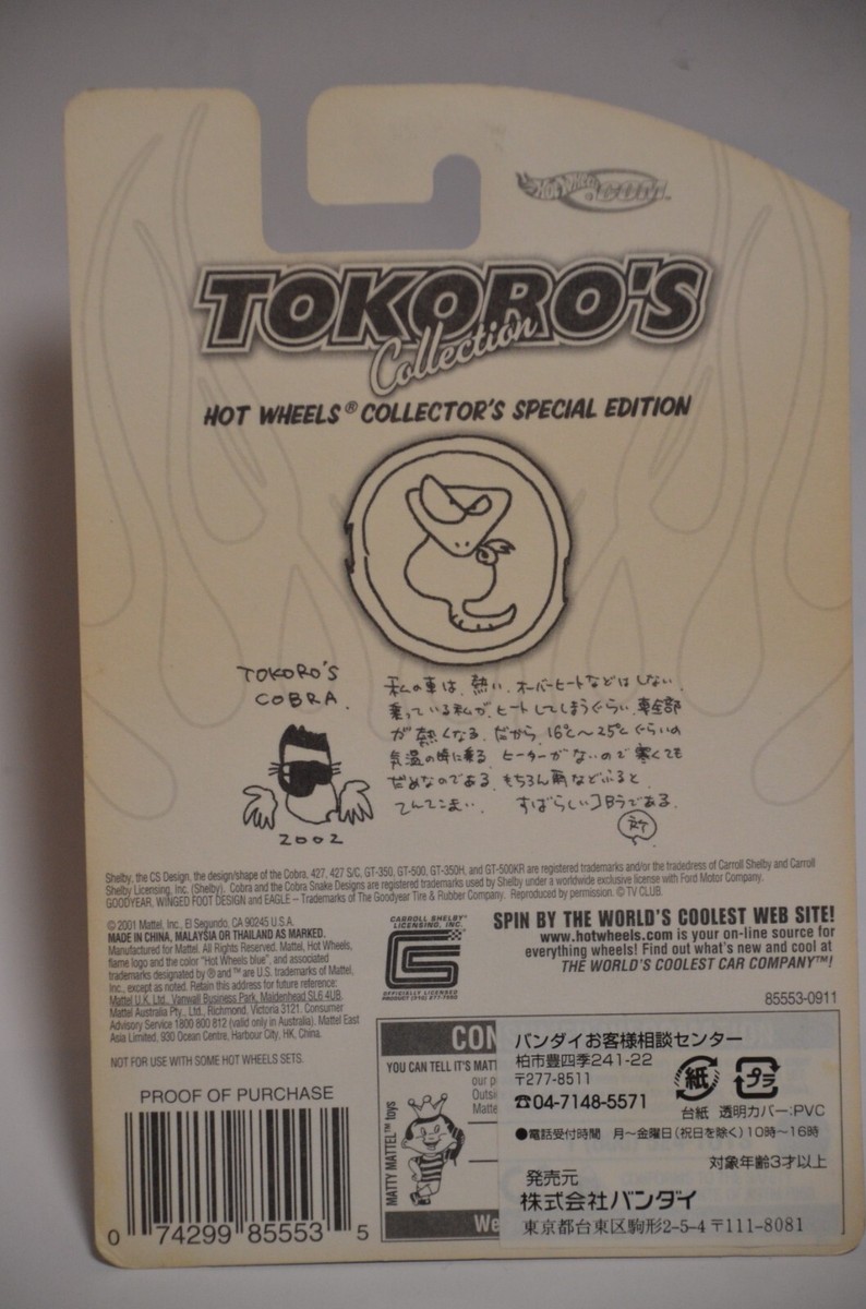 Chocoページ Hot Wheels 2002 JAPAN Exclusive TOKORO'S Collection Classic