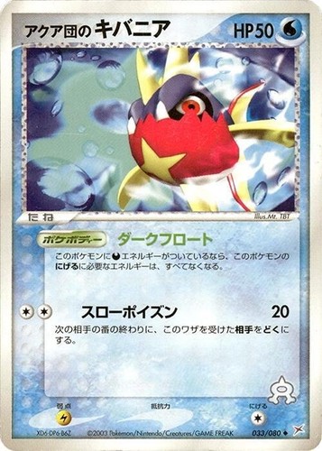 TEAM AQUA'S CRAWDAUNT 036/080 RARE MAGMA VS AQUA POKEMON JAPANESE