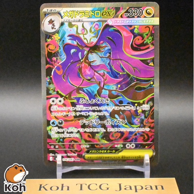 Mega Dragalge ex SAR 116/083 M4 Ninja Spinner Japanese Pokemon