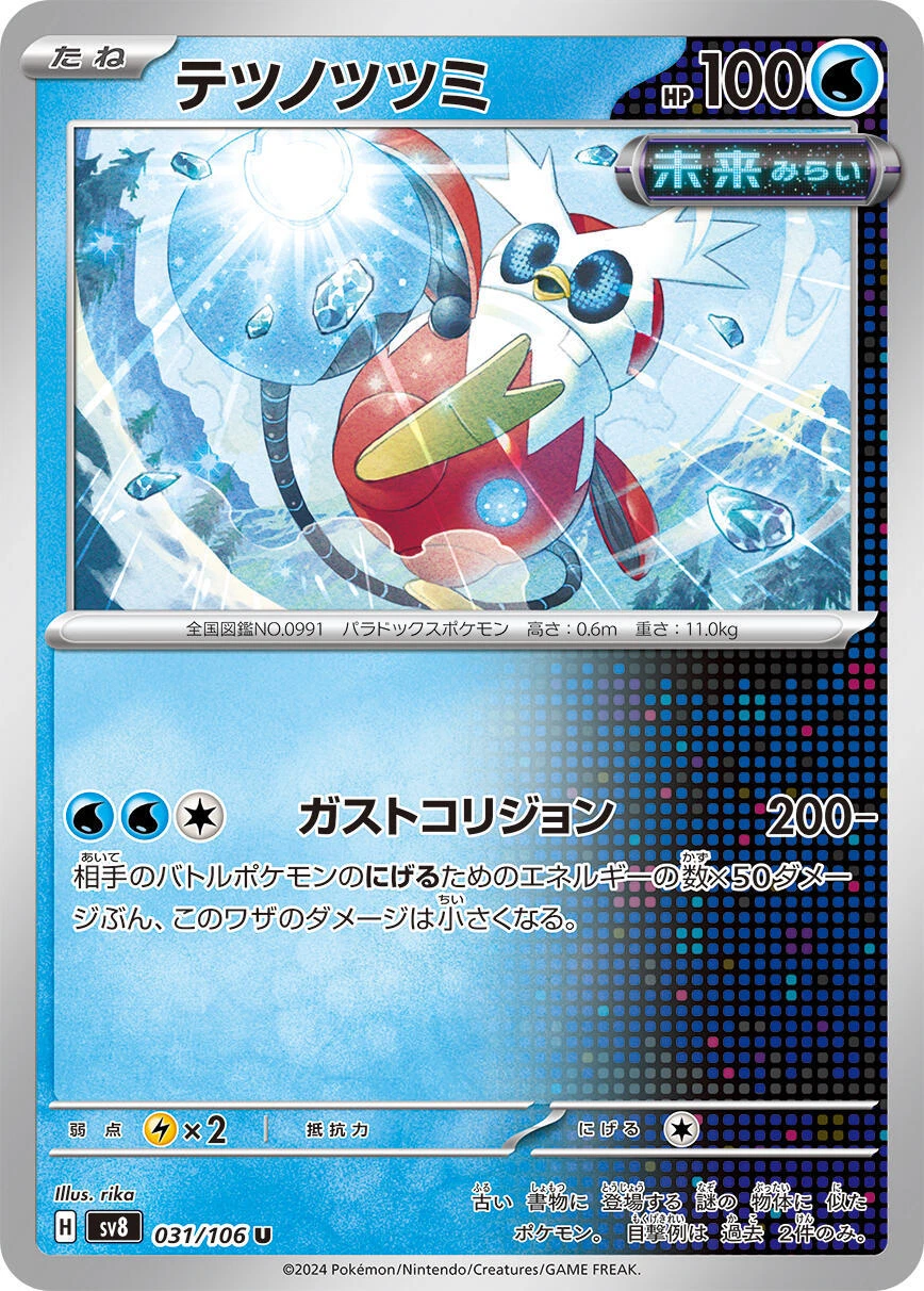 Iron Bundle 020/066 Sv4m: Future Flash for sale | eBay