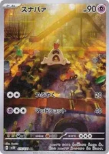 Sandygast AR 075/071 sv2D Clay Burst Pokémon Japanese - US SELLER