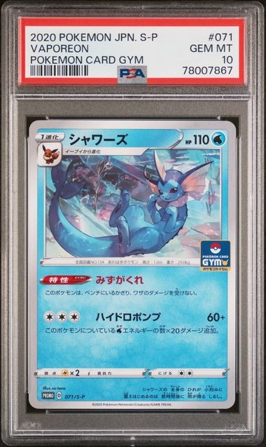 PSA9 イーブイ プロモ PROMO ポケモンカードジム GYM PSA ② ポケモンカード イーブイ プロモ ジム GYM エナジーしんか 245