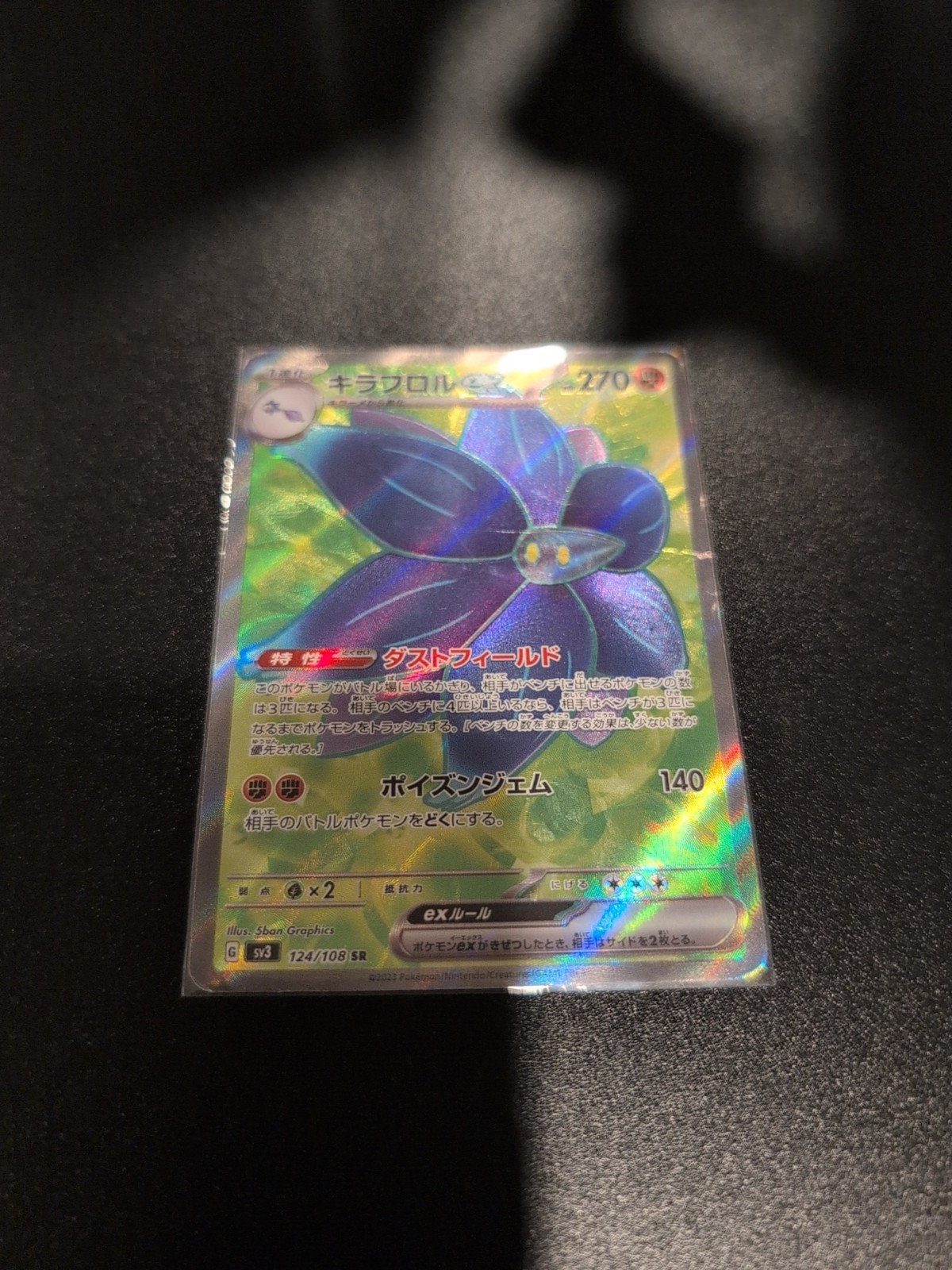 Glimmora ex SR 124/108 - SV3: Ruler of the Black Flame (SV3) NM Japanese Pokemon