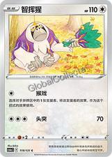 Pokemon Chinese TCG CS6aC-119 Oranguru PROMO card NM