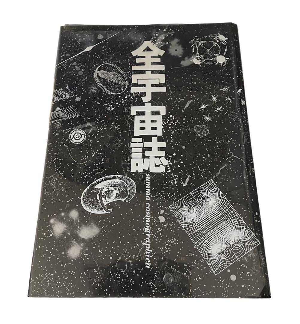All Cosmography Seigo Matsuoka: Hen Kohei Sugiura Design | eBay