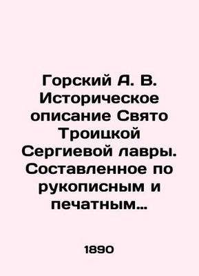 Gorsky A. V. Historical description of Holy Trinity Sergius Lavra. Compiled fro