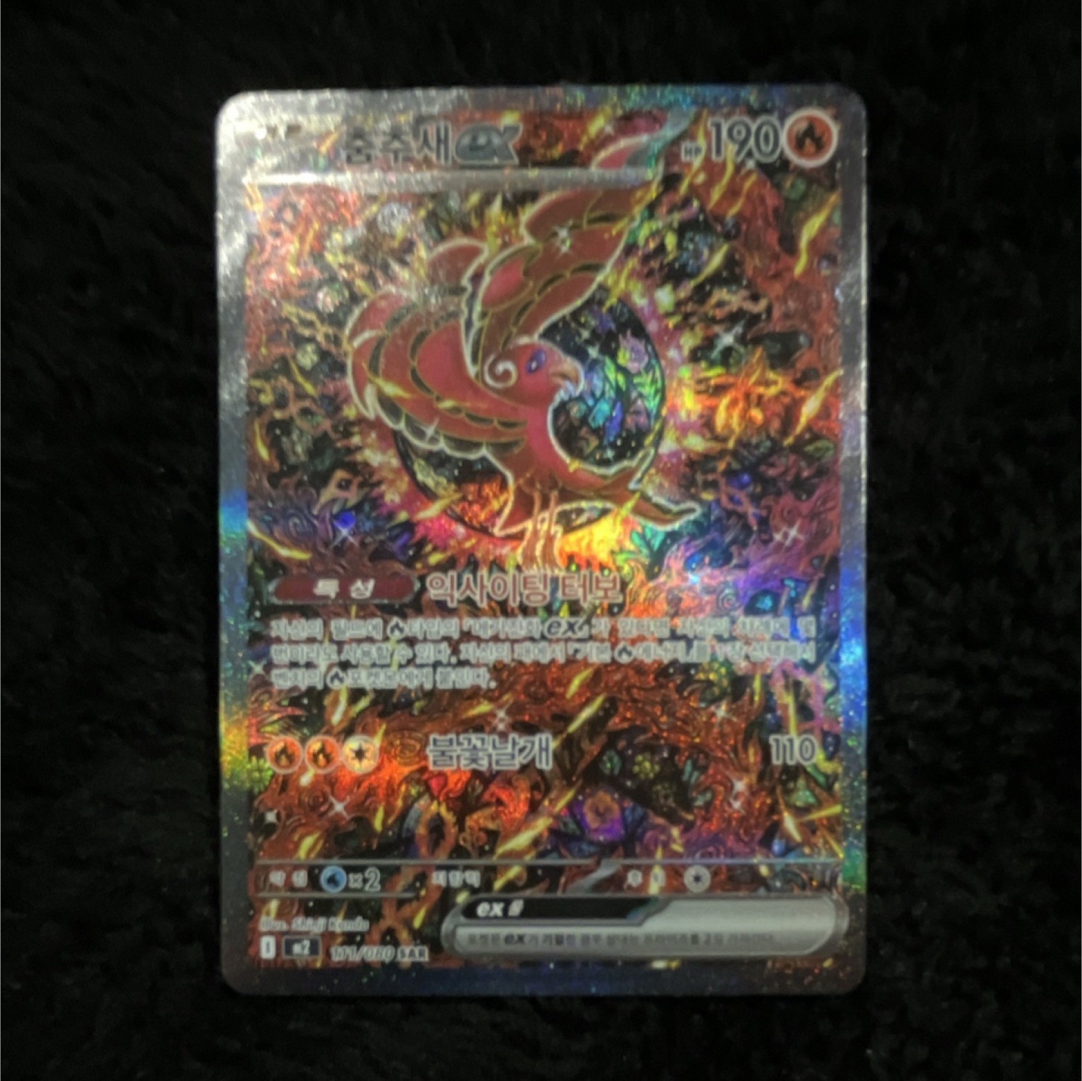 Oricorio ex 2025 Japanese Mega: Inferno X #111/80 Special Art Rare