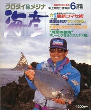 Black Sea Bream Porgies Umihiko 1995 June Issue