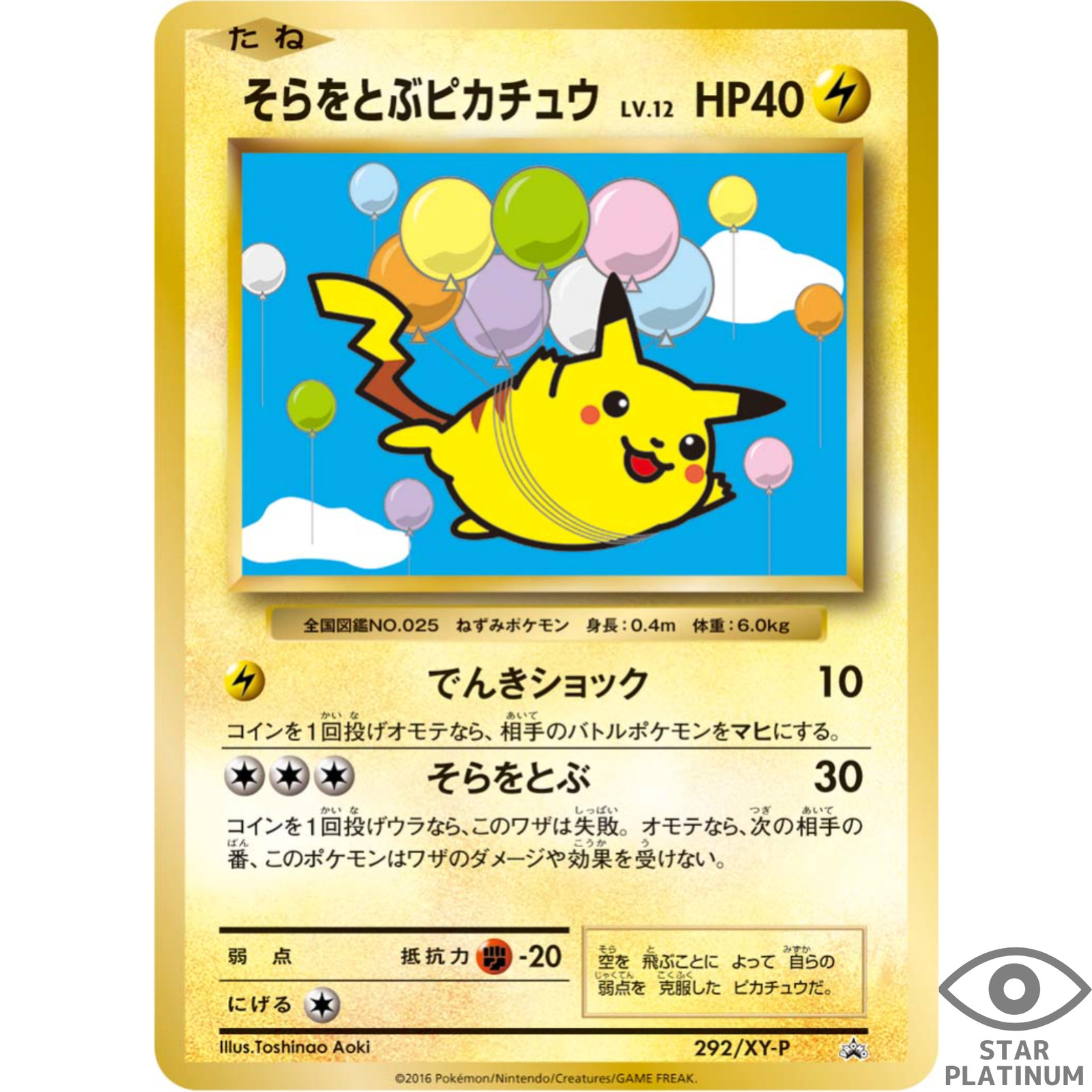 Flying Pikachu 292/XY-P promo Japanese Pokemon Card - EX