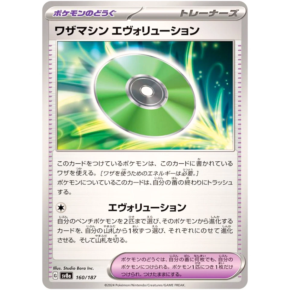 Technical Machine: Evolution 160/187 SV8a Terastal Fest ex Pokemon Card Japanese - Image 2 of 3