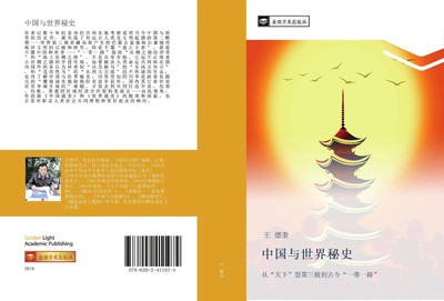 zhong guo yu shi jie mi shi cong tian xia xing di san ji dao gu jin yi dai yi lu