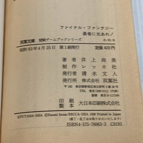 Final Fantasy: Light for the Hero (Futaba Bunko Re 1-3 Famicom Adventure Game