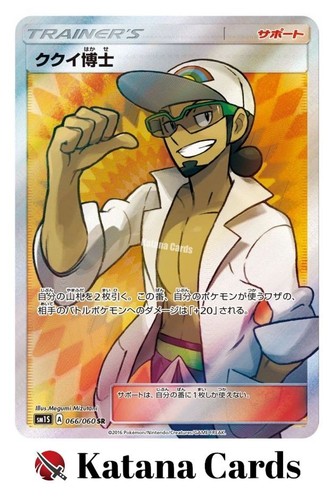 EX/NM Pokemon Karten Professor Kukui Super Rare (SR) 066/060 Japanisch - Bild 3 von 8