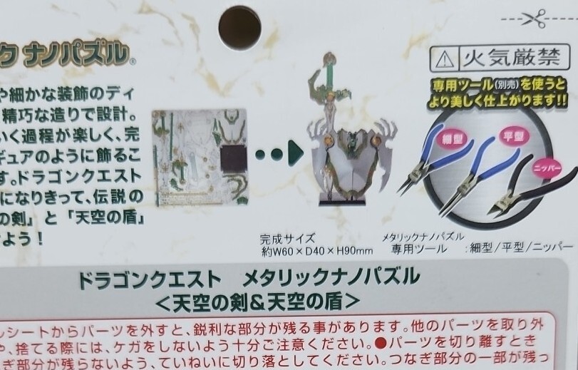 Puzzle Métallique Nano Tenyo - Dragon Quest Sky Sword & Sky Shield - Neuf