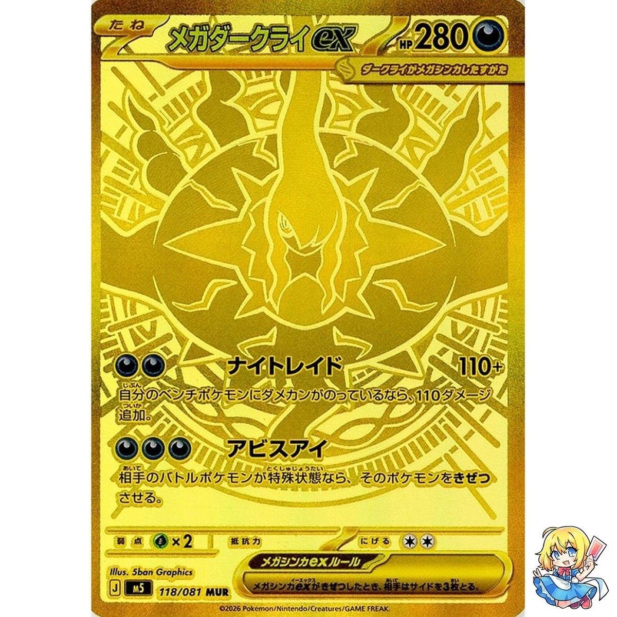 Mega Darkrai Ex 118/081 M5: Abyss Eye for sale | eBay