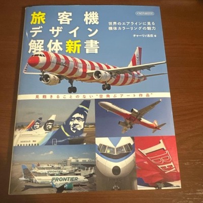 Passenger Aircraft Design Book with Coloring Pictures, Airlines & Livery