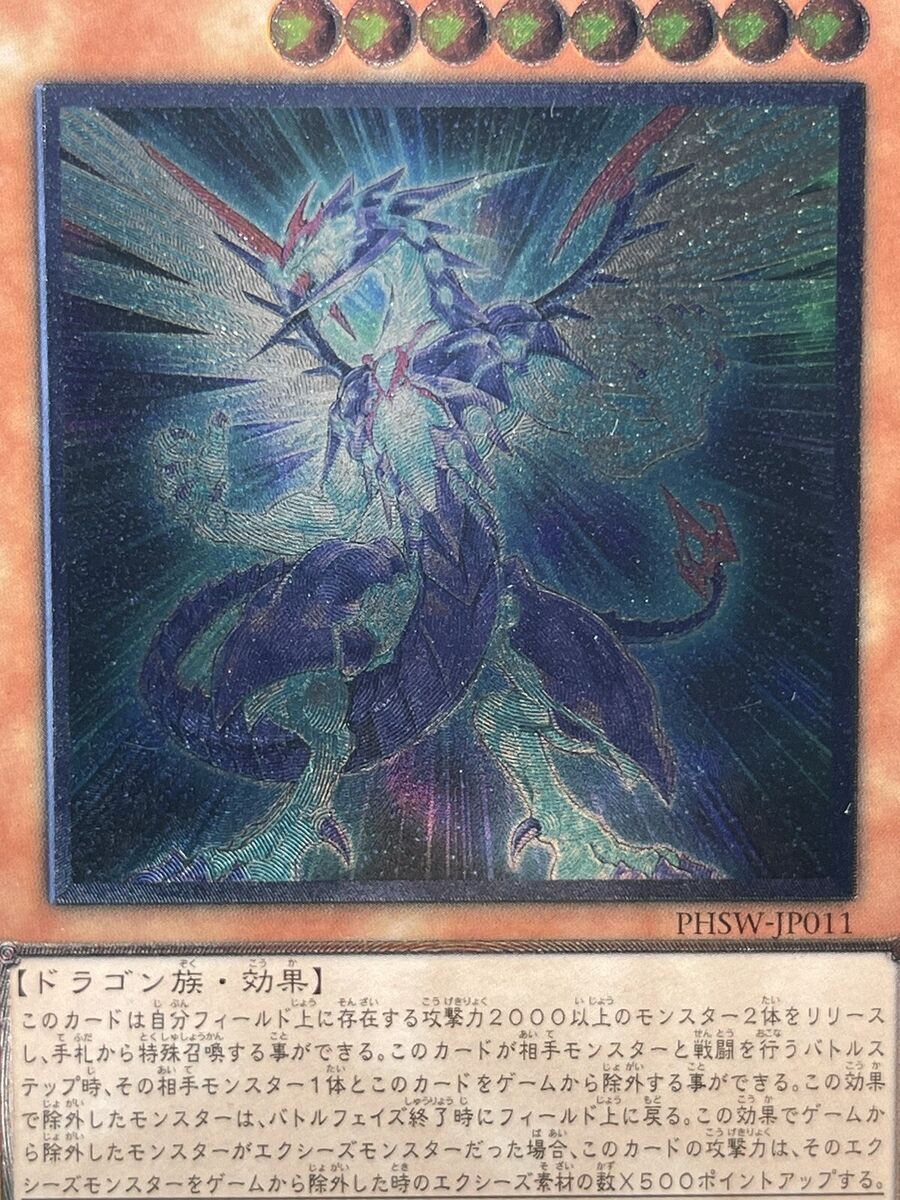 YuGiOh PHSW-JP011 Galaxy-Eyes Photon Dragon Ultimate Rare YuGiOh PHSW-JP011 Galaxy-Eyes Photon Dragon Ultimate Rare