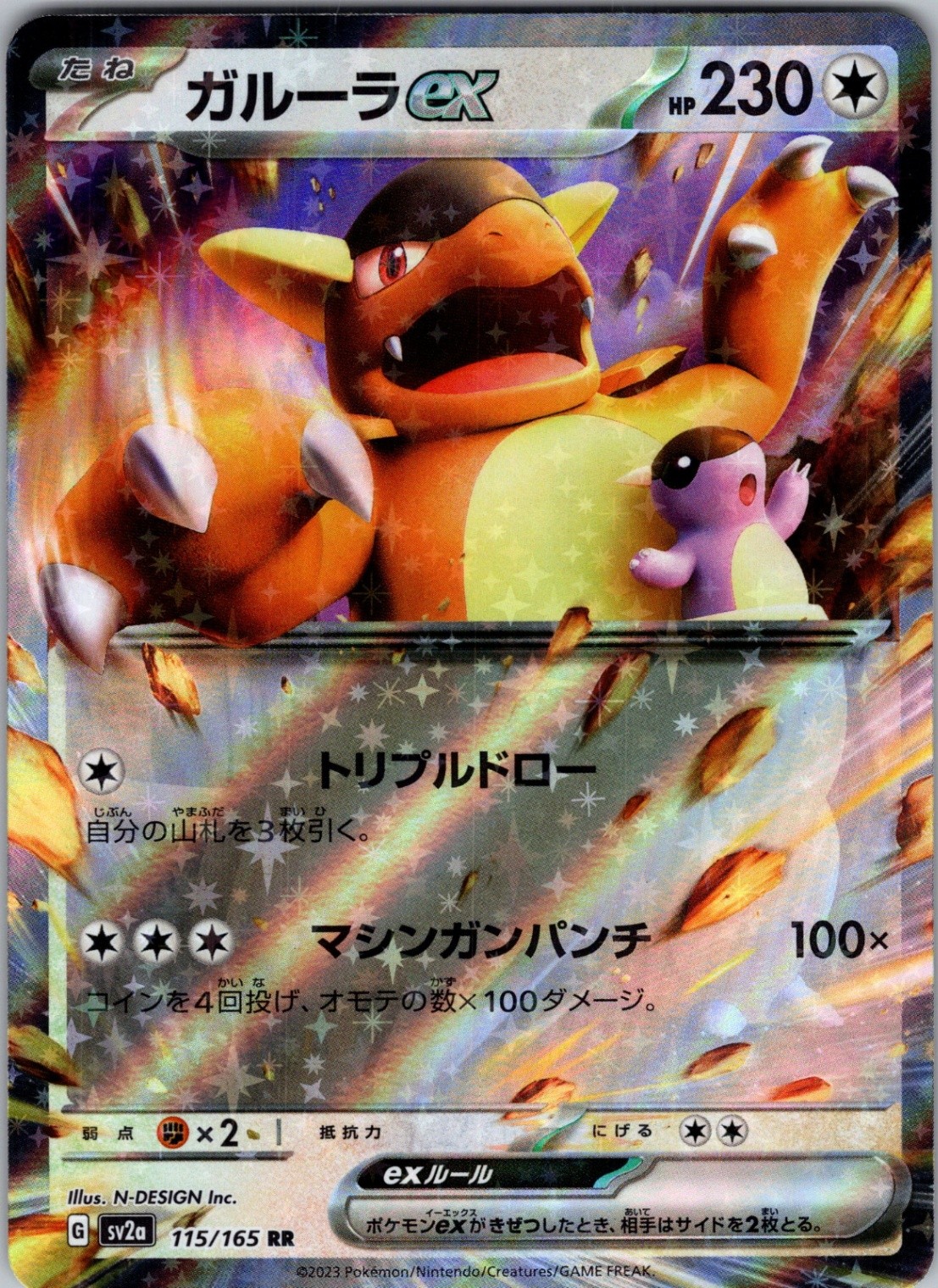 Kangaskhan ex - 115/165 SV2a: Pokemon Card 151 Holo Pokemon TCG NM