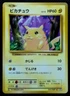 Pikachu Pokemon Card 1st Edition 033/087 CP6 2016 Nintendo Japan Very Rare F/S