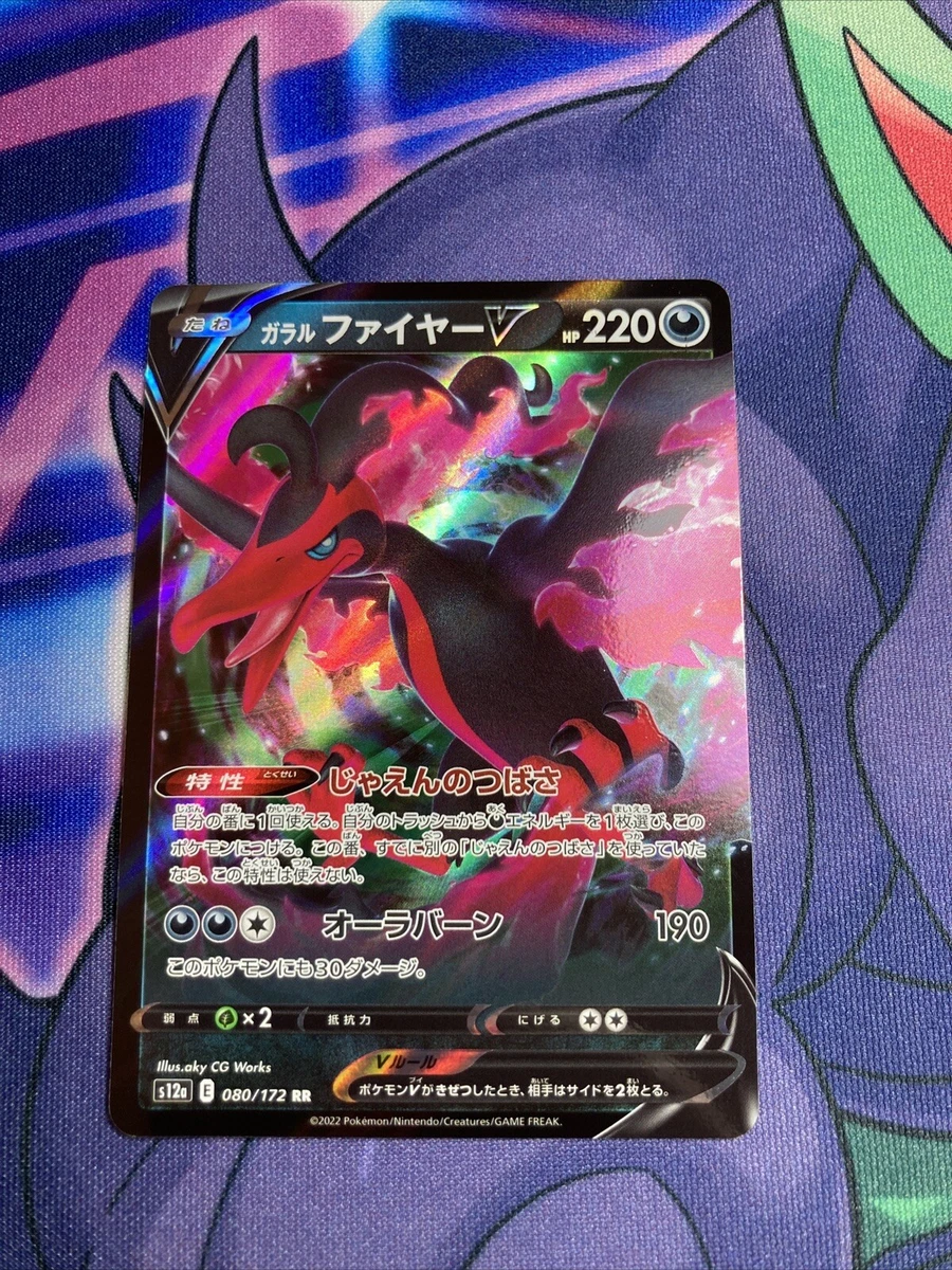 TCG pokemon cards VSTAR UNIVERSE Galarian Moltres V 080/172 RR