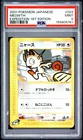 2001 Pokemon Japanese Expedition #029 Meowth Expedition-1st Edition PSA 9
