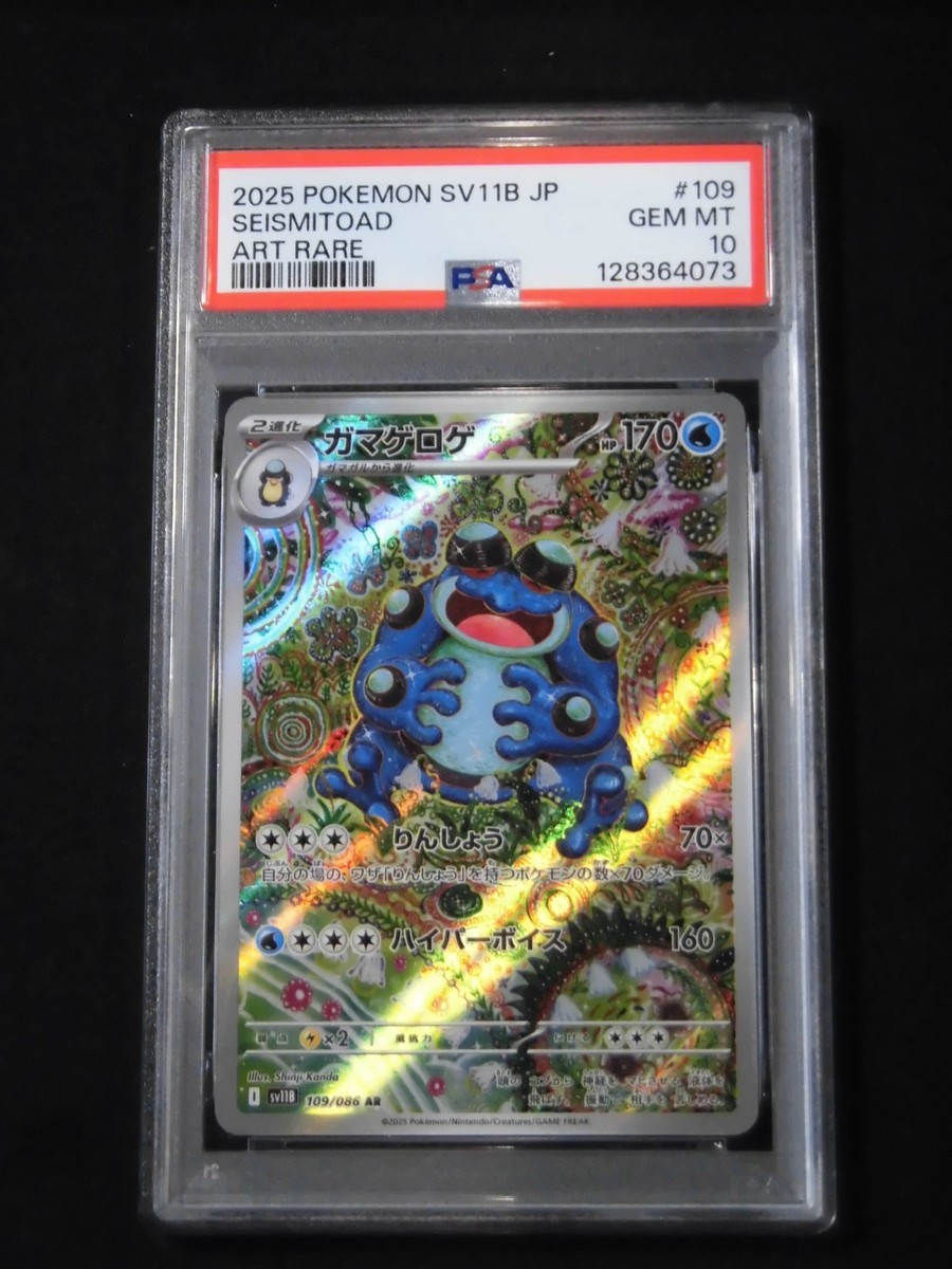 PSA 10 Pokemon Card Seismitoad AR 109/086 sv11B Black Bolt