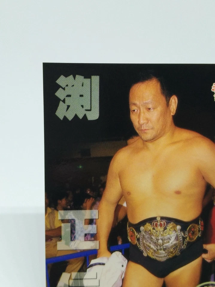 Masanobu Fuchi All Japan Wrestling Card BBM 1996 NO.44 Very rare Japanese - Image 3 of 4
