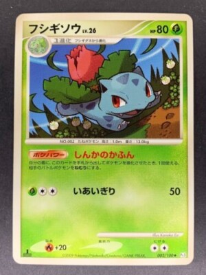 Ivysaur 002/100 Japanese Pokemon Card Beat of the Frontier 1st