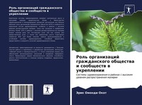 Rol' Organizacij Grazhdanskogo Obschestwa I Soobschestw W Ukreplenii Okot Buch