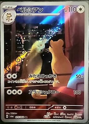 Persian #75 - Pokmon Japanese - Night Wanderer - Fresh Pull straight to  sleeve | eBay