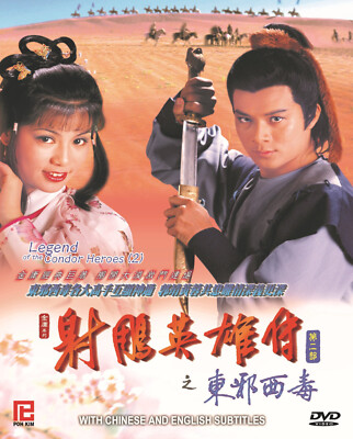 Legend of the Condor Heroes 1983 Part 2 Mandarin TV Series w/ English Sub(NTSC)