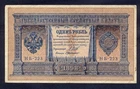 Russia, 1898, used 1 robl banknote with Shipov signature