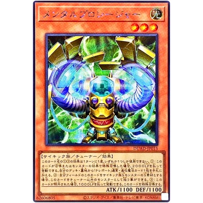 Mind Procedure - Secret Rare DUAD-JP015 Duelist's Advance - YuGiOh