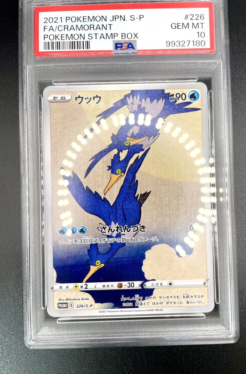 PSA 10 Pikachu 227/S-P & Cramorant 226/S-P Stamp Box PROMO PSA 10 Pikachu 227/S-P & Cramorant 226/S-P Stamp Box PROMO