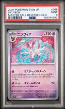 Sylveon (Master Ball Pattern) 068/187 Sv8a: Terastal Fest Ex Holo